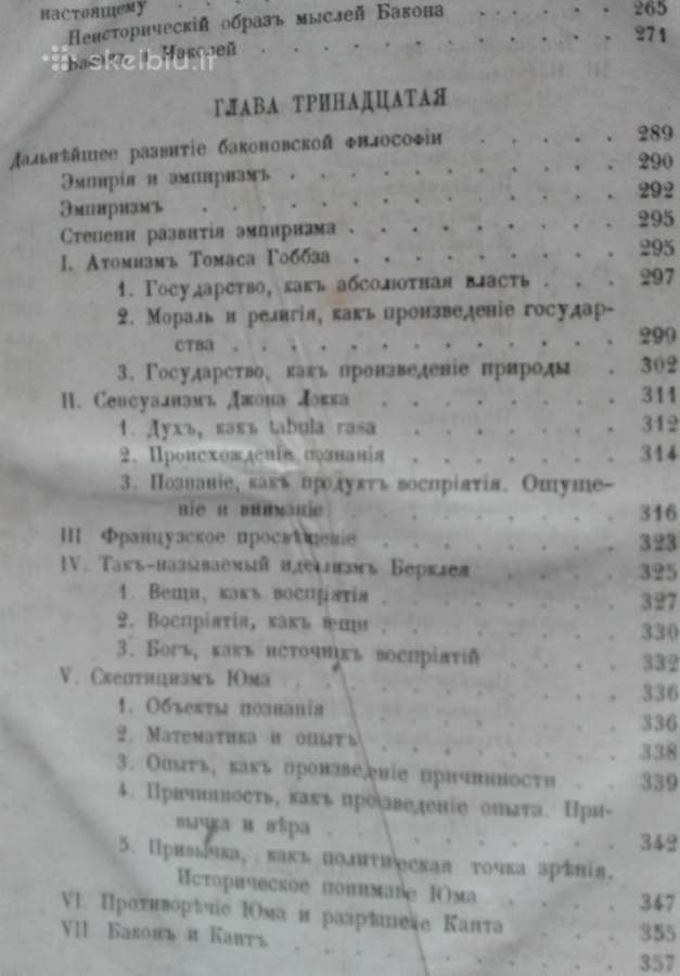 1757. Францискъ Баконъ Веруламскiй Реальная Филосо - nuotraukos Nr. 8