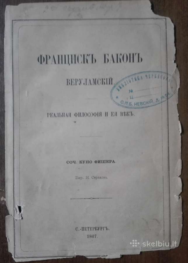 1757. Францискъ Баконъ Веруламскiй Реальная Филосо - nuotraukos Nr. 9