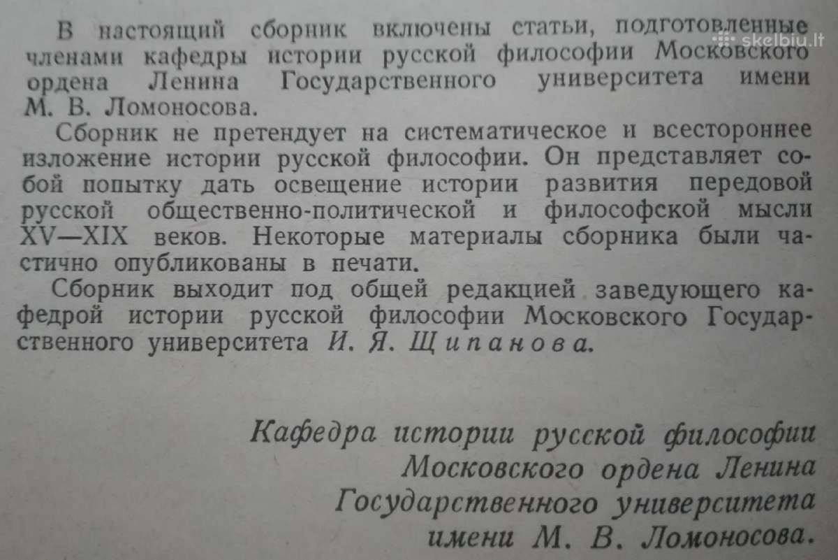 1758. Из Истории Русской Философии - nuotraukos Nr. 2