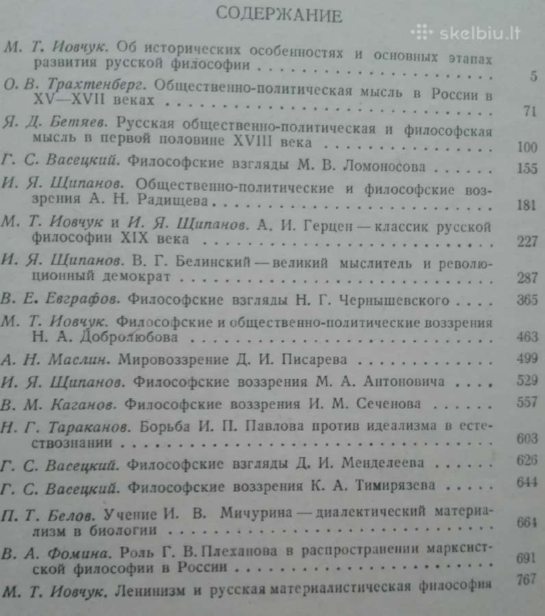 1758. Из Истории Русской Философии - nuotraukos Nr. 3