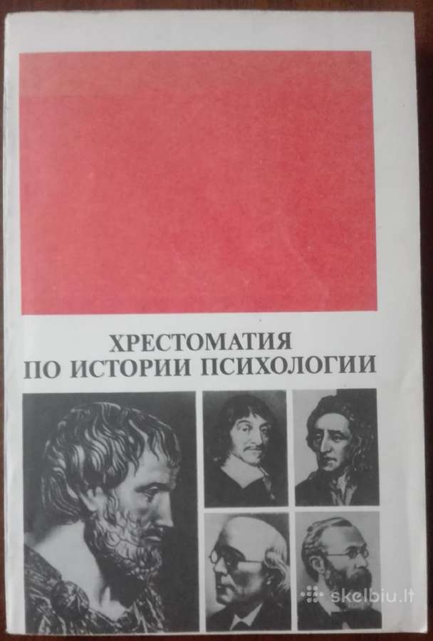 1759. Хрестоматия По Истории Психологии