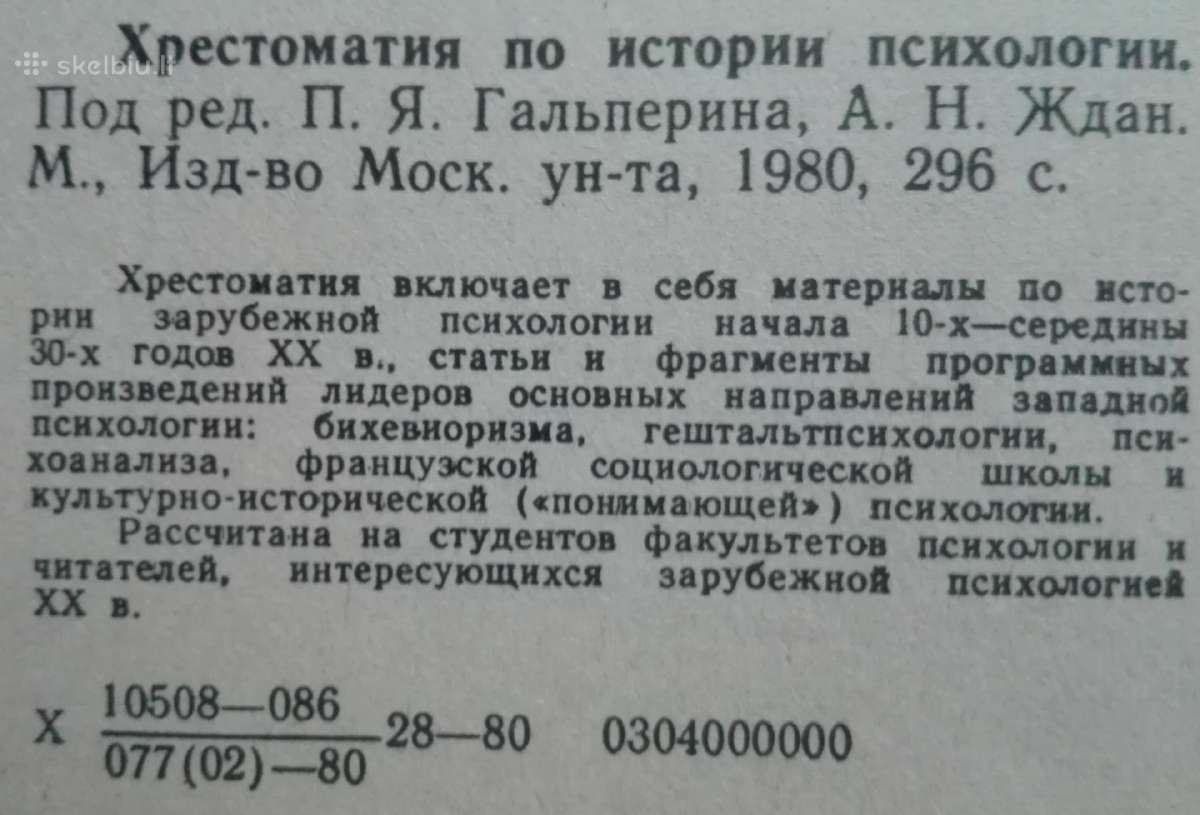 1759. Хрестоматия По Истории Психологии - nuotraukos Nr. 6
