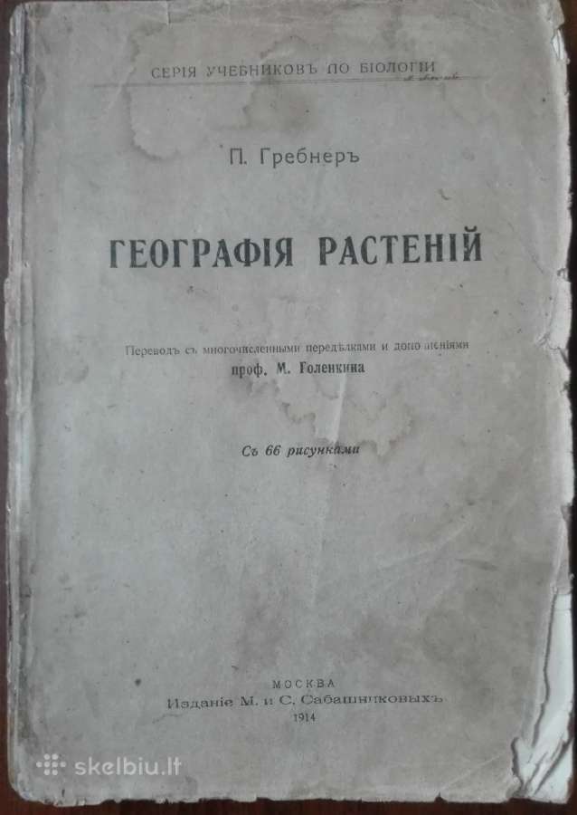1760. Географiя Растенiй П. Гребнеръ
