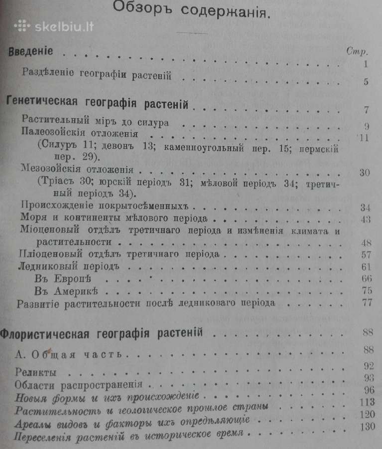 1760. Географiя Растенiй П. Гребнеръ - nuotraukos Nr. 13