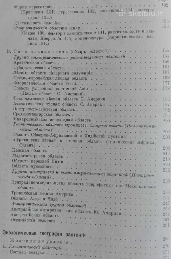 1760. Географiя Растенiй П. Гребнеръ - nuotraukos Nr. 14