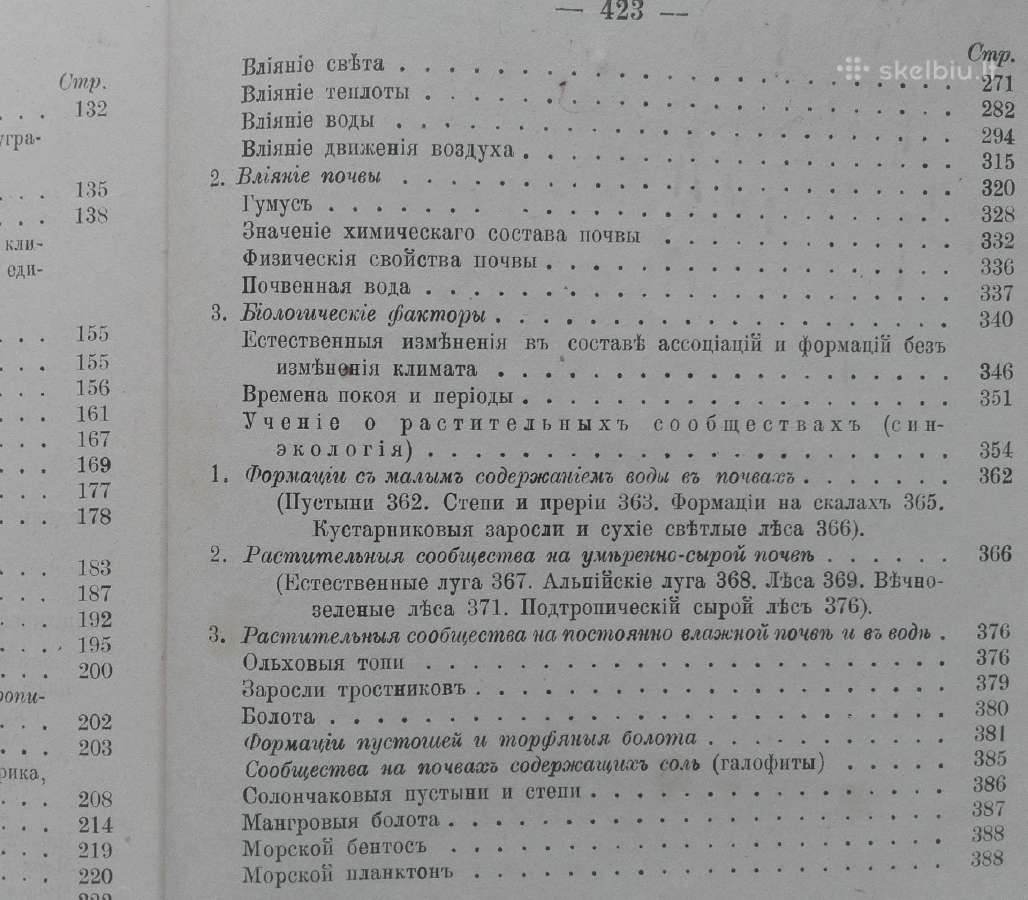 1760. Географiя Растенiй П. Гребнеръ - nuotraukos Nr. 15