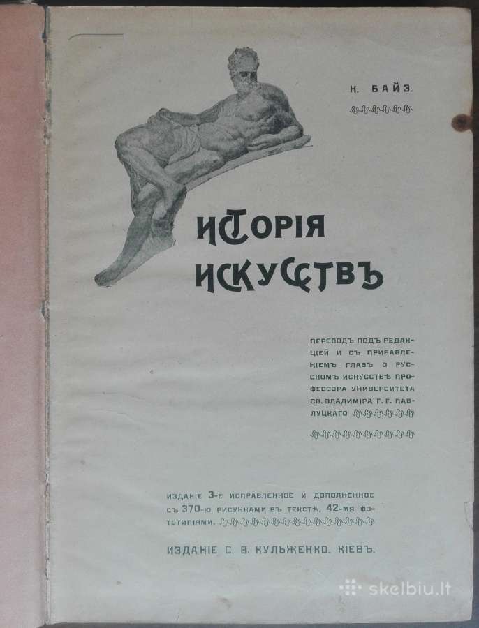 1832. Исторiя Искусствъ К. Байз - nuotraukos Nr. 2