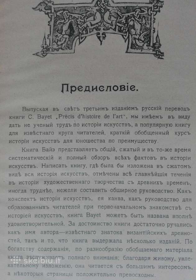 1832. Исторiя Искусствъ К. Байз - nuotraukos Nr. 3