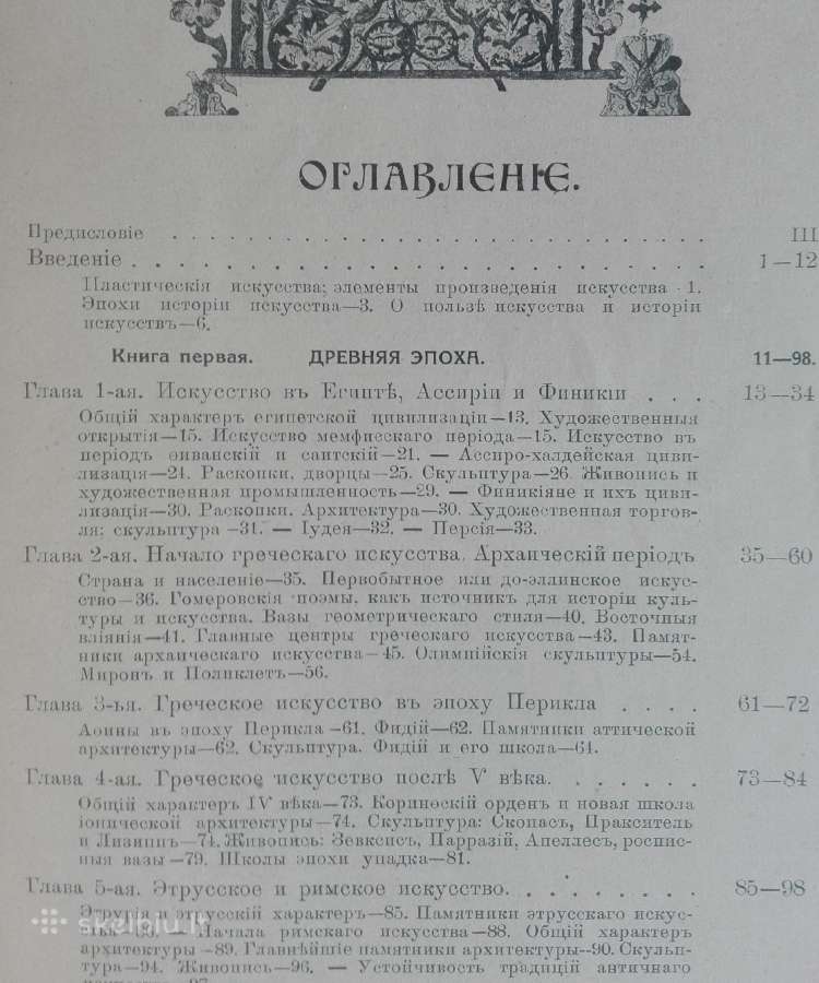 1832. Исторiя Искусствъ К. Байз - nuotraukos Nr. 4