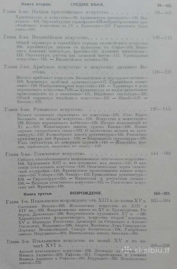 1832. Исторiя Искусствъ К. Байз - nuotraukos Nr. 5