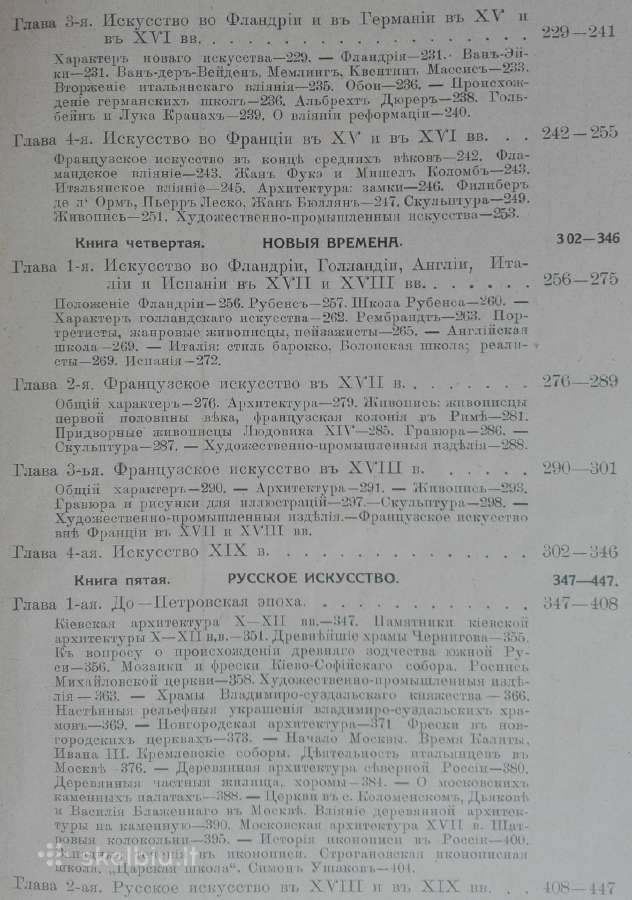 1832. Исторiя Искусствъ К. Байз - nuotraukos Nr. 6