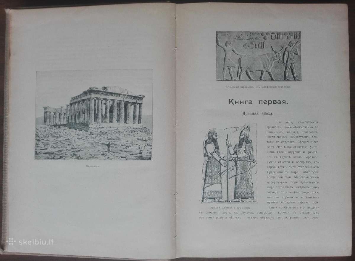 1832. Исторiя Искусствъ К. Байз - nuotraukos Nr. 7