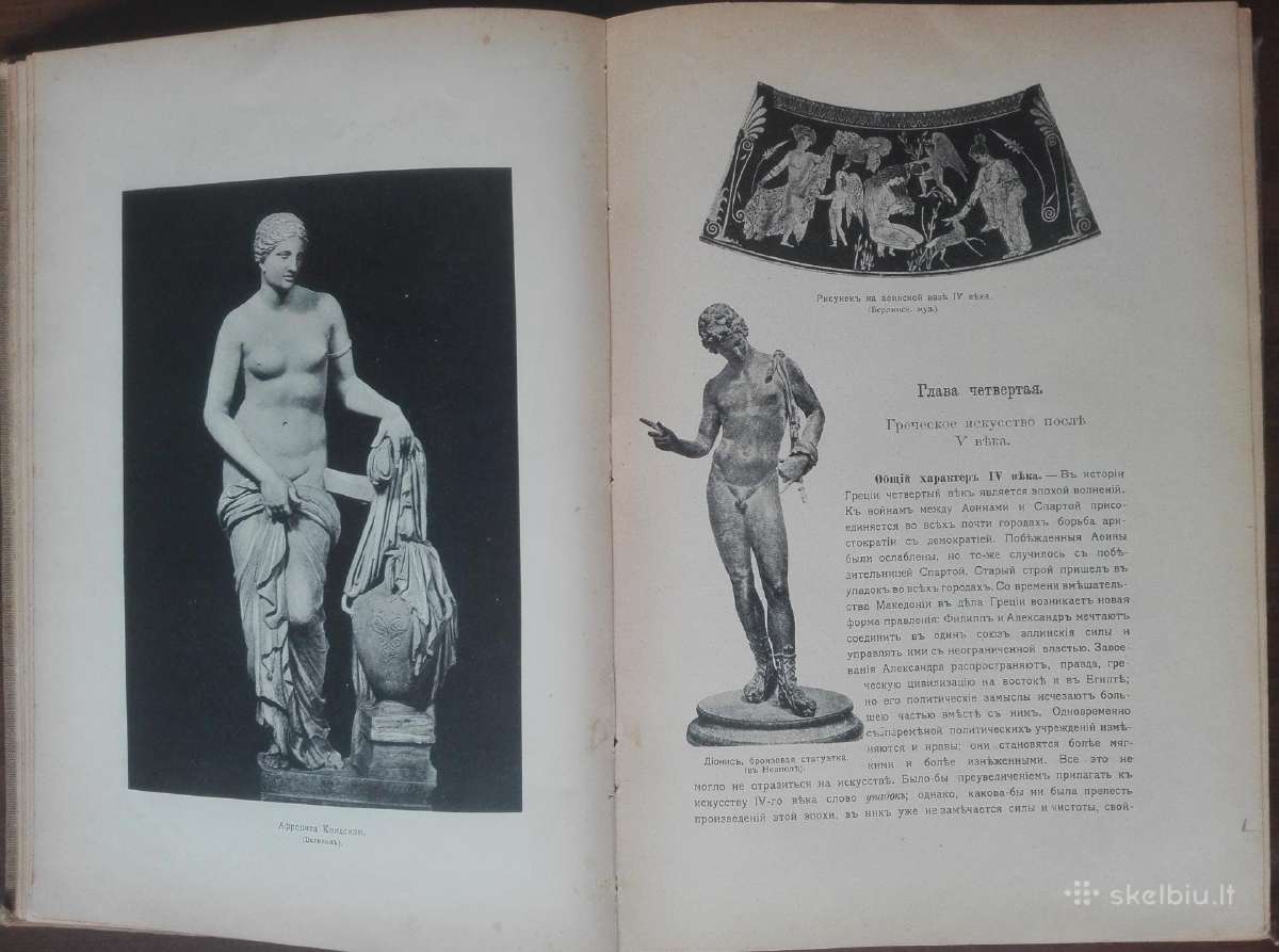 1832. Исторiя Искусствъ К. Байз - nuotraukos Nr. 10