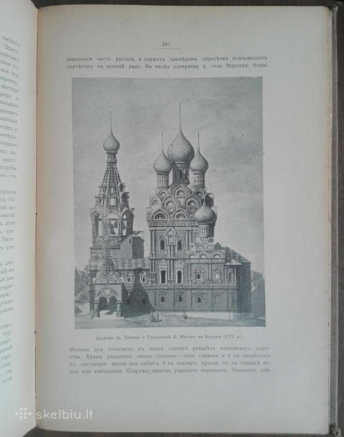 1832. Исторiя Искусствъ К. Байз - nuotraukos Nr. 17