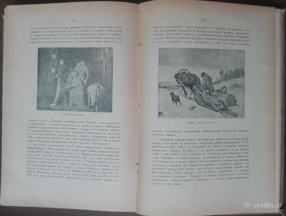 1832. Исторiя Искусствъ К. Байз - nuotraukos Nr. 18