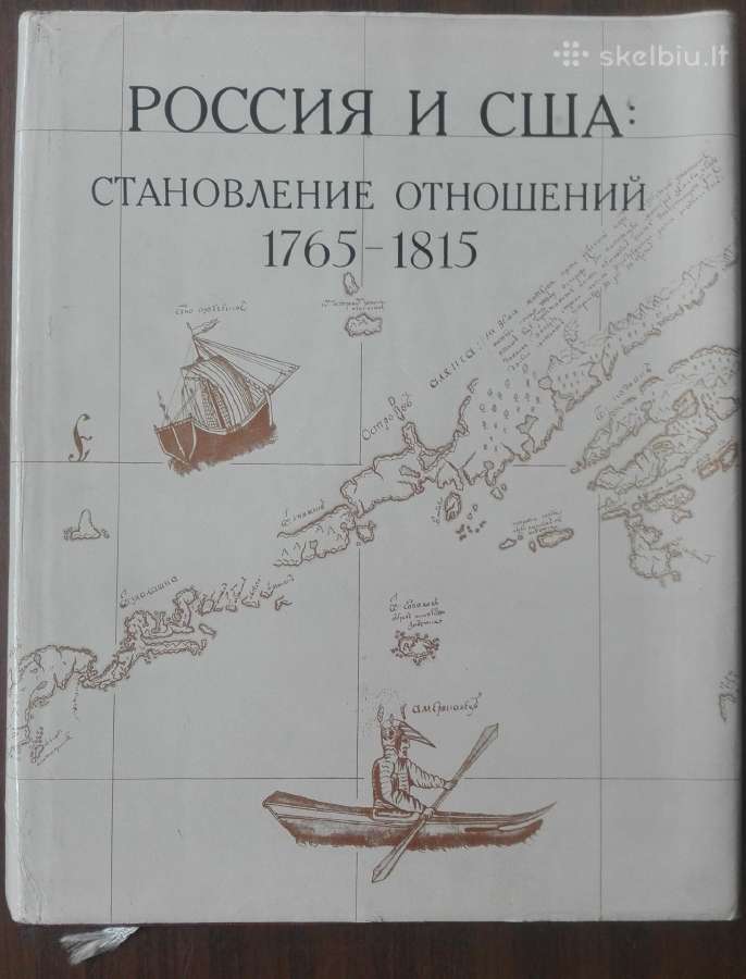 1833. Россия И Сша: Становление Отношений 1765-181