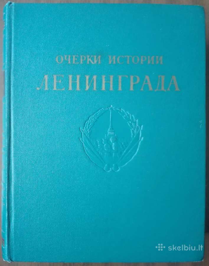 1834. Очерки Истории Ленинграда - nuotraukos Nr. 2
