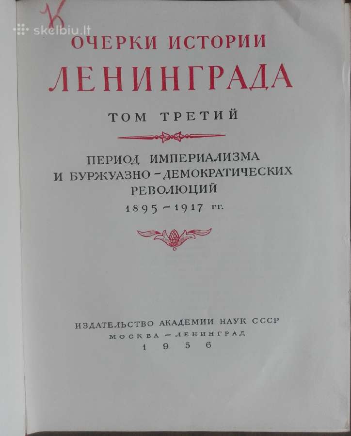 1834. Очерки Истории Ленинграда - nuotraukos Nr. 3