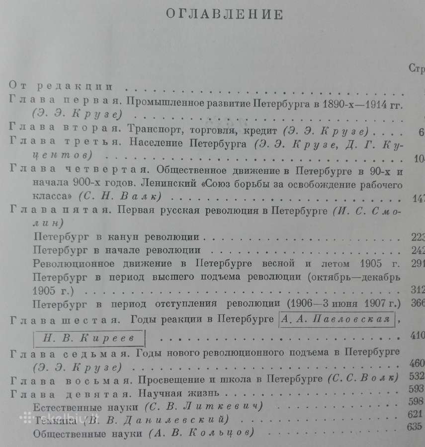 1834. Очерки Истории Ленинграда - nuotraukos Nr. 4