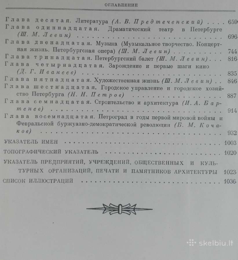 1834. Очерки Истории Ленинграда - nuotraukos Nr. 5