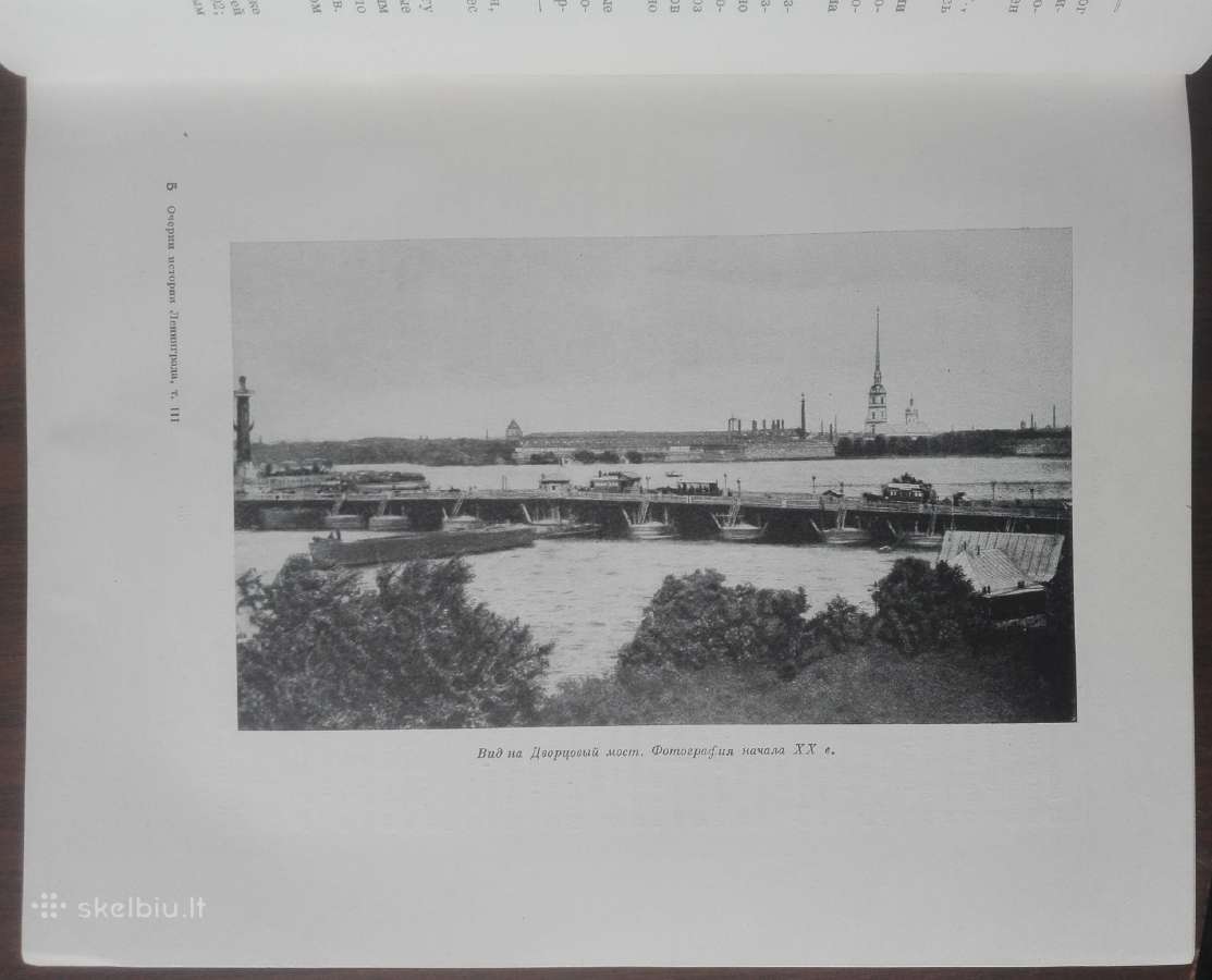 1834. Очерки Истории Ленинграда - nuotraukos Nr. 6