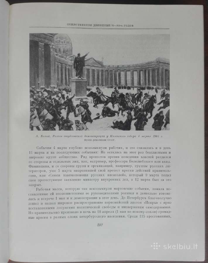 1834. Очерки Истории Ленинграда - nuotraukos Nr. 9
