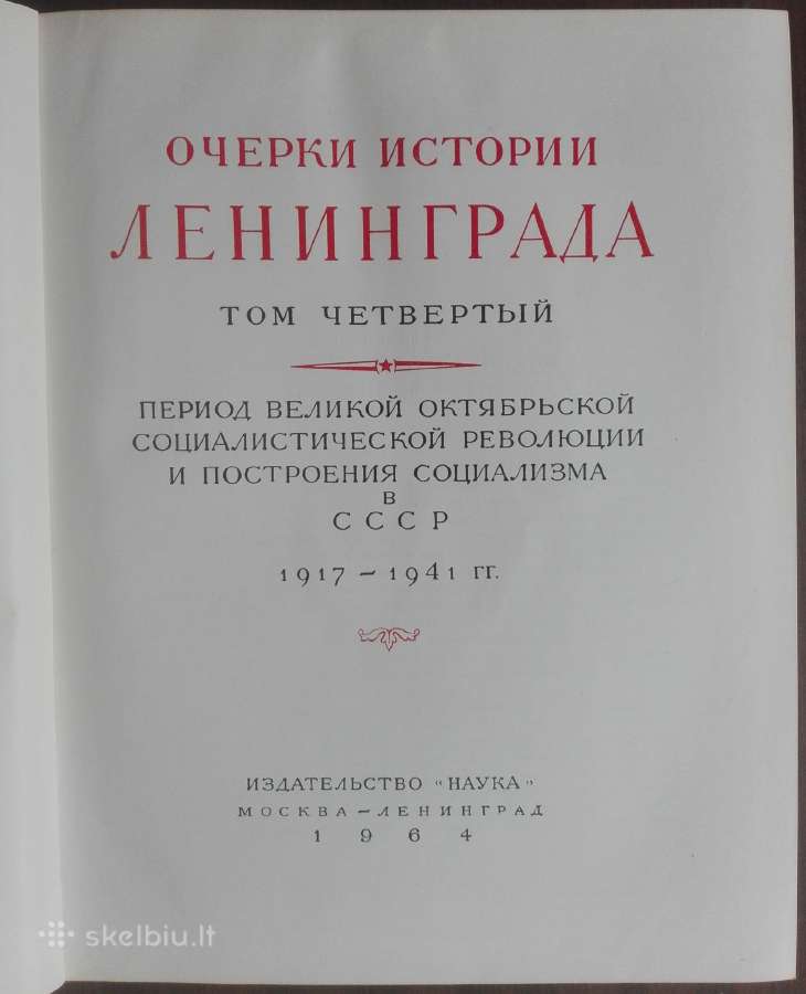 1834. Очерки Истории Ленинграда - nuotraukos Nr. 13