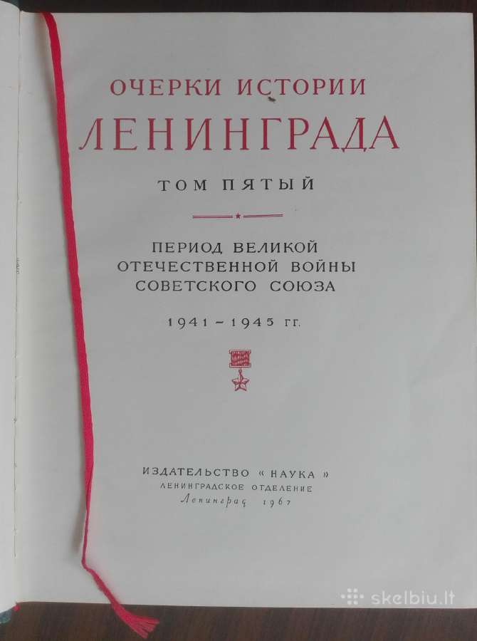 1834. Очерки Истории Ленинграда - nuotraukos Nr. 18