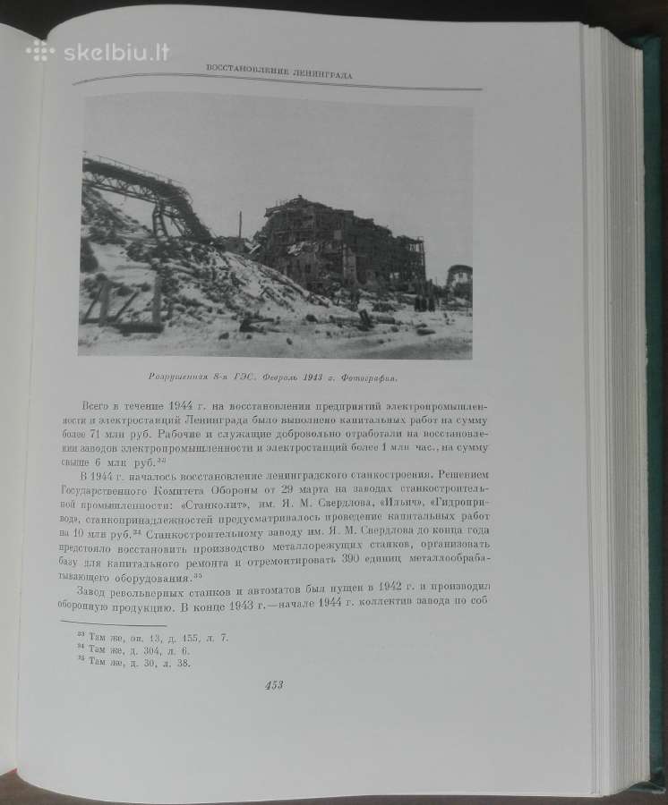 1834. Очерки Истории Ленинграда - nuotraukos Nr. 21