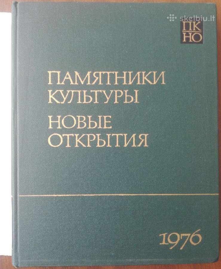 1835. Памятники Культуры Новые Открытия Письменнос - nuotraukos Nr. 2