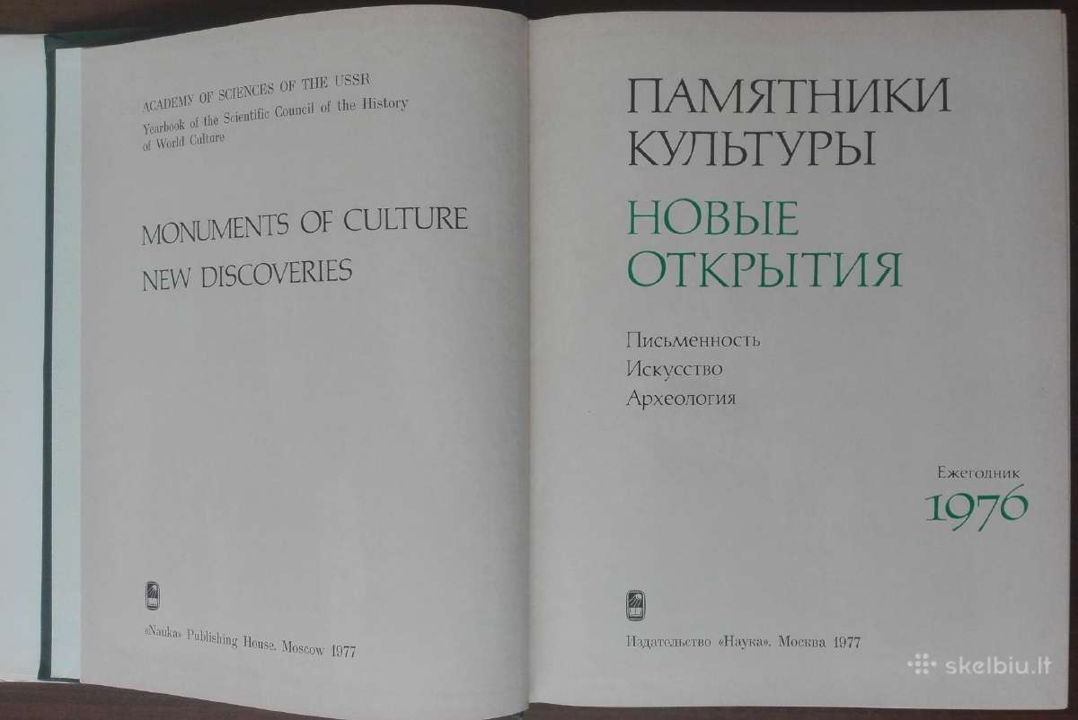 1835. Памятники Культуры Новые Открытия Письменнос - nuotraukos Nr. 3