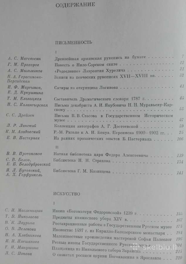 1835. Памятники Культуры Новые Открытия Письменнос - nuotraukos Nr. 4
