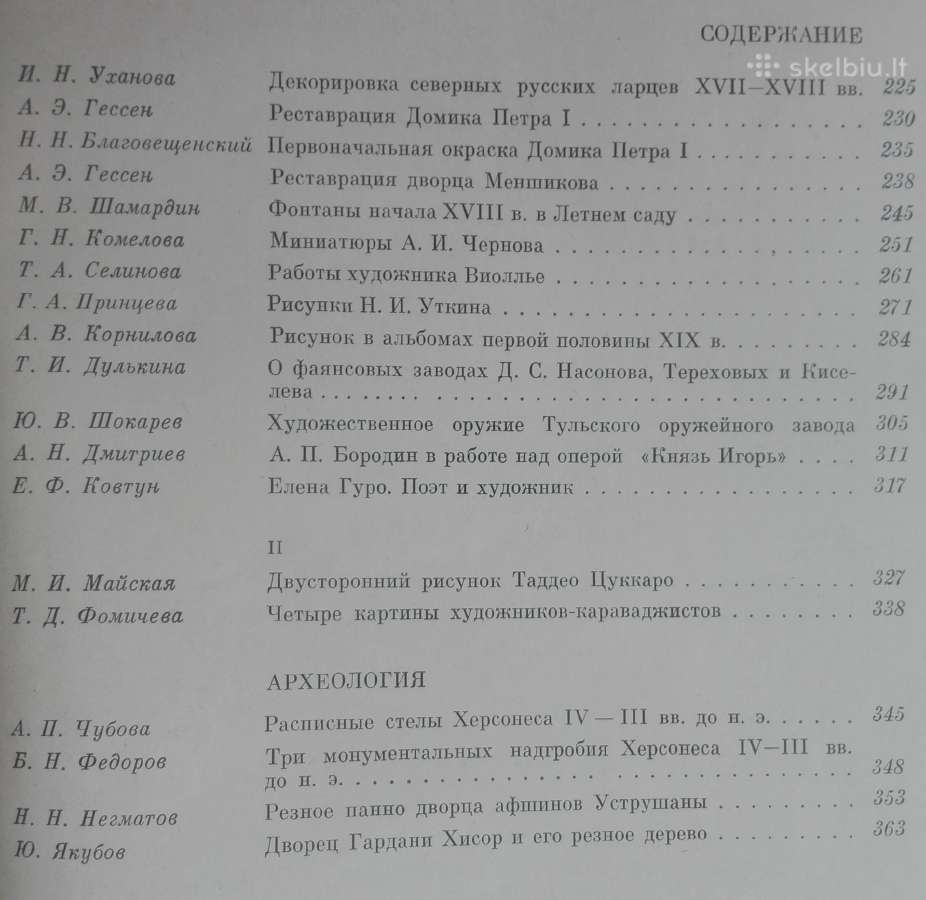 1835. Памятники Культуры Новые Открытия Письменнос - nuotraukos Nr. 5
