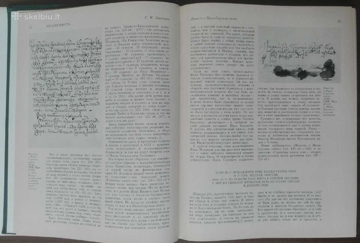 1835. Памятники Культуры Новые Открытия Письменнос - nuotraukos Nr. 8