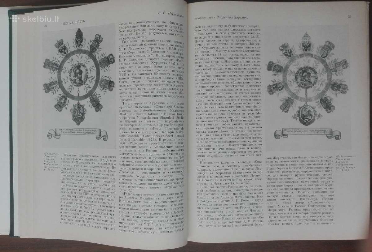 1835. Памятники Культуры Новые Открытия Письменнос - nuotraukos Nr. 10