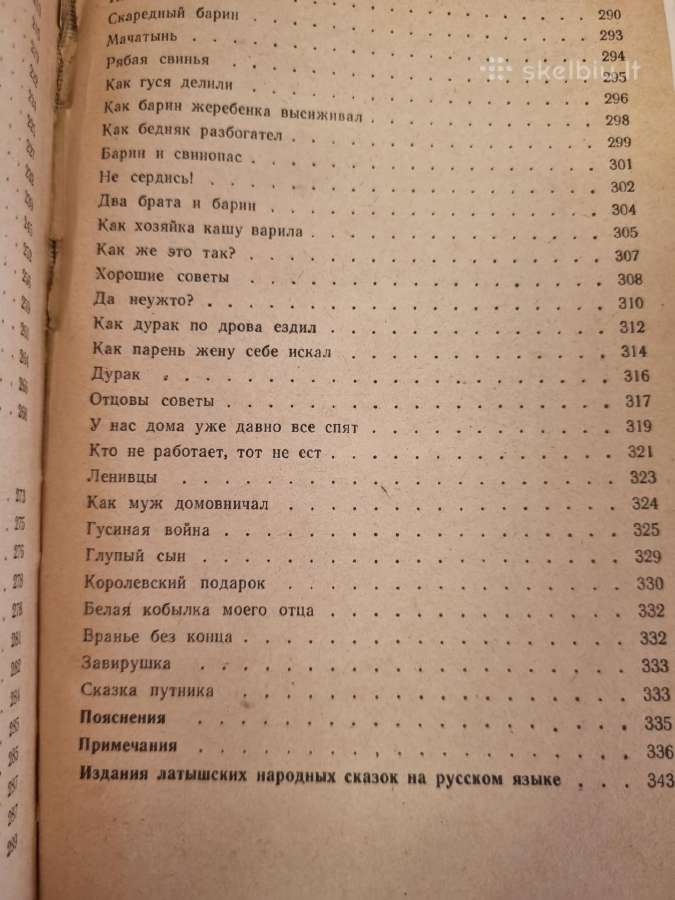 Latvių tautinės pasakos - nuotraukos Nr. 7