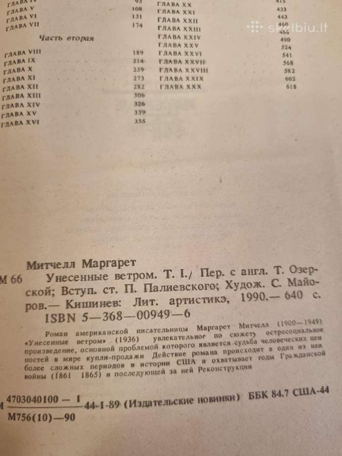 Vėjo nublokšti 1 tomas rusų kalba - nuotraukos Nr. 4