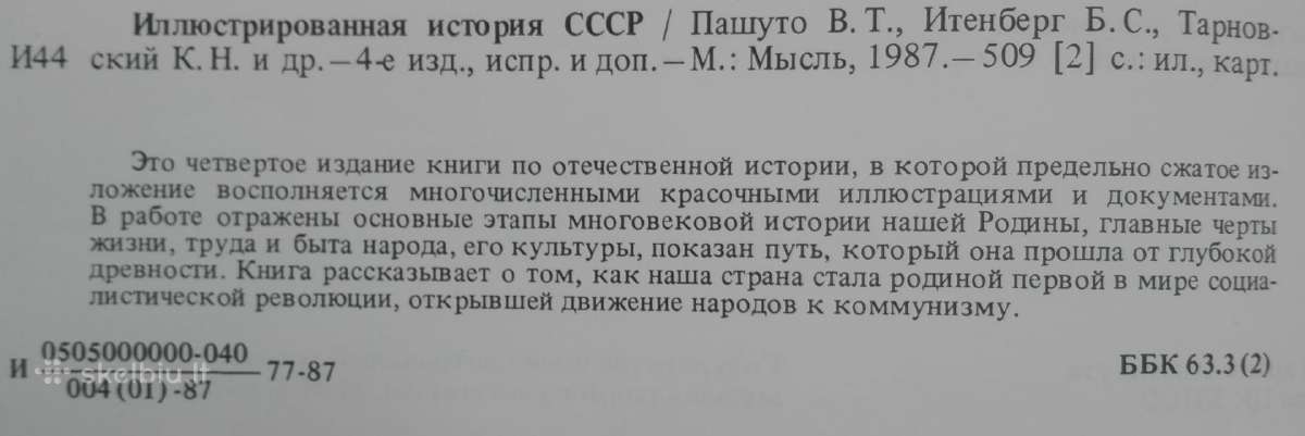1836. Илюстрированная История Сср - nuotraukos Nr. 2