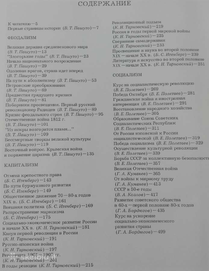 1836. Илюстрированная История Сср - nuotraukos Nr. 3