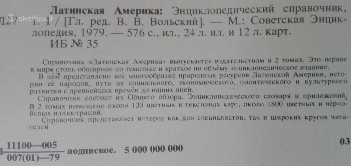 1837. Латинская Амкрика Энциклопедический Справочн - nuotraukos Nr. 3