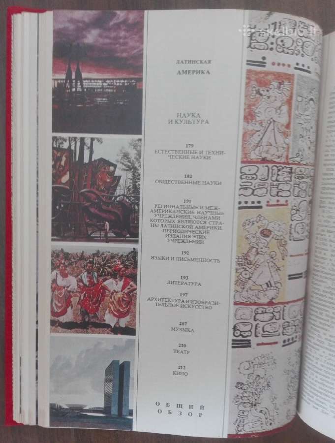 1837. Латинская Амкрика Энциклопедический Справочн - nuotraukos Nr. 7