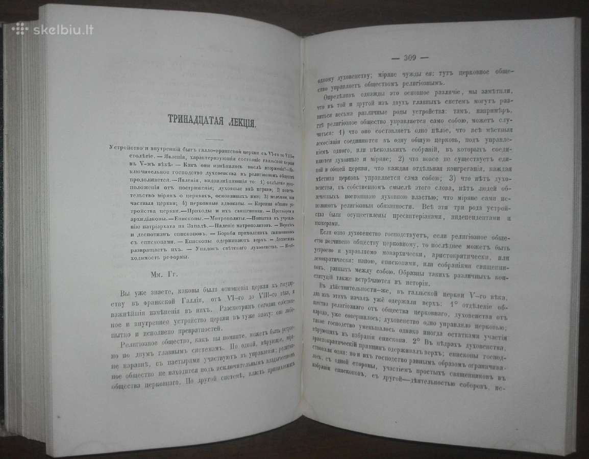 1839. Исторiя Цивилизацiи Во Францiи labai reta - nuotraukos Nr. 6
