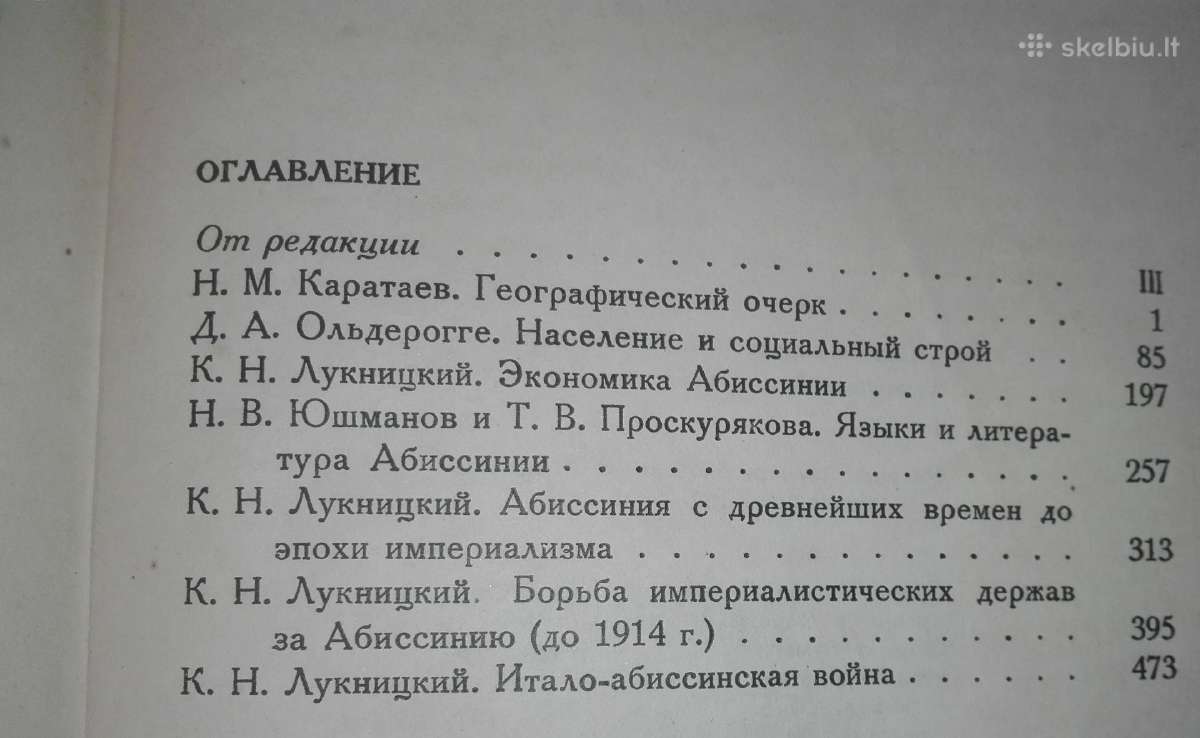 1850. Абисиния (эфиопия) - nuotraukos Nr. 3