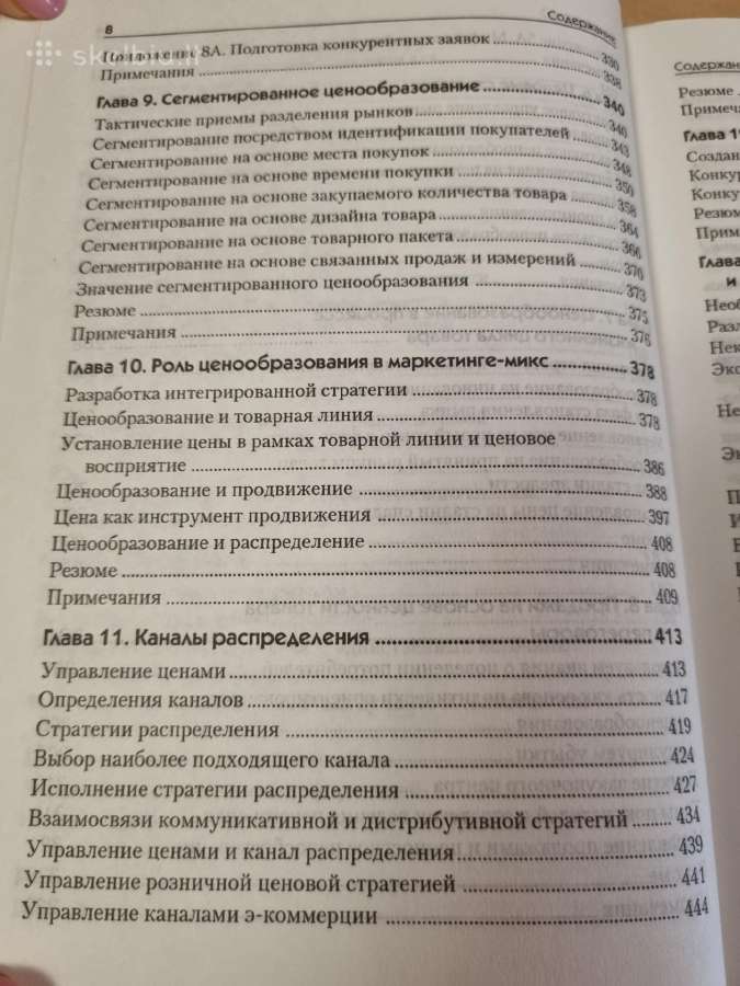 Kainodaros strategija ir taktika - nuotraukos Nr. 7