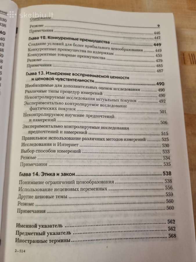 Kainodaros strategija ir taktika - nuotraukos Nr. 8