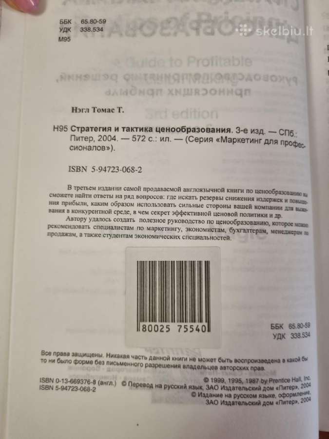 Kainodaros strategija ir taktika - nuotraukos Nr. 3