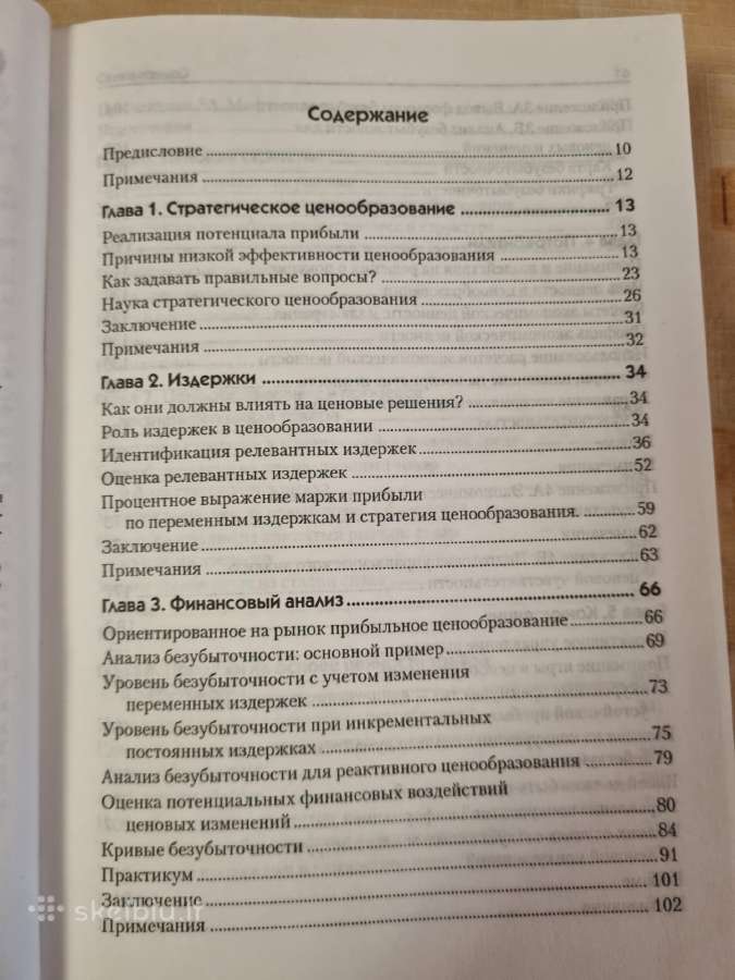 Kainodaros strategija ir taktika - nuotraukos Nr. 4