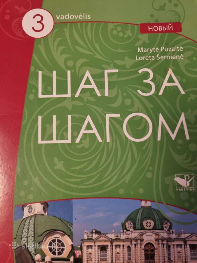 Mokytojo knyga шаг за шагом 7 - nuotraukos Nr. 6