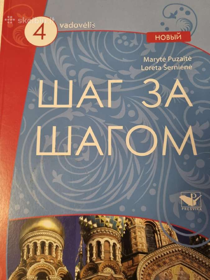 Mokytojo knyga шаг за шагом 7 - nuotraukos Nr. 8