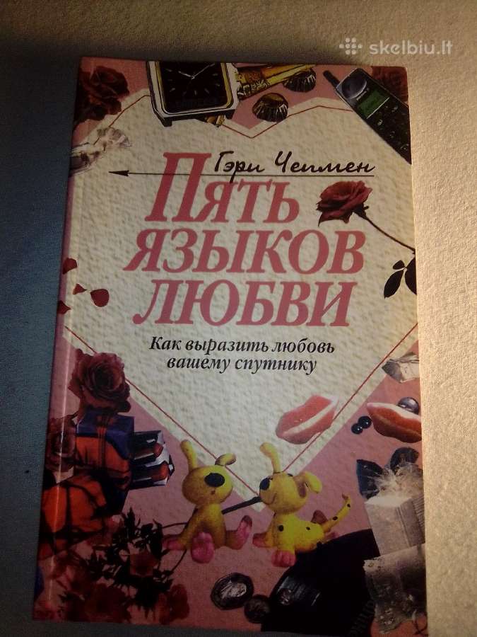 Чепмен Гэри Пять языков любви penkios meilės kalbo